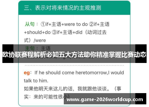 欧协联赛程解析必知五大方法助你精准掌握比赛动态