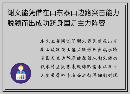 谢文能凭借在山东泰山边路突击能力脱颖而出成功跻身国足主力阵容