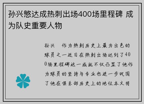 孙兴慜达成热刺出场400场里程碑 成为队史重要人物 孙兴慜达成热刺出场400场里程碑 成为队史重要人物