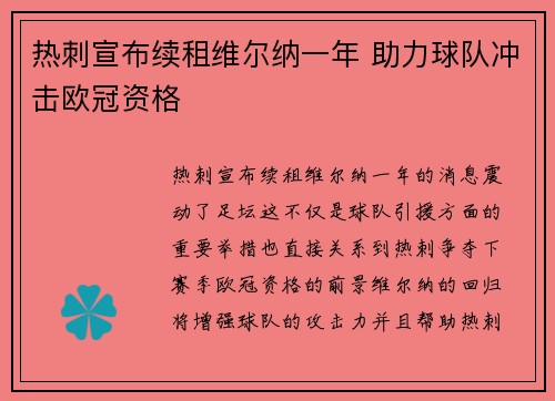 热刺宣布续租维尔纳一年 助力球队冲击欧冠资格 热刺宣布续租维尔纳一年 助力球队冲击欧冠资格