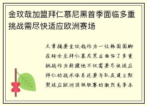 金玟哉加盟拜仁慕尼黑首季面临多重挑战需尽快适应欧洲赛场 金玟哉加盟拜仁慕尼黑首季面临多重挑战需尽快适应欧洲赛场